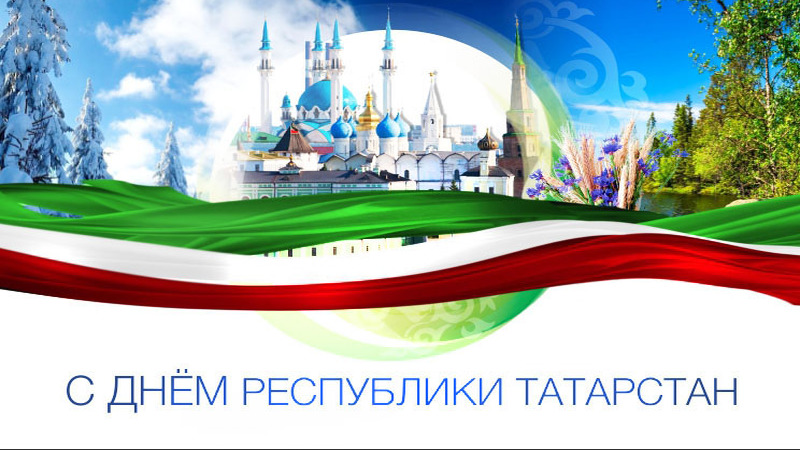 Открытки Поздравления С Днем Республики