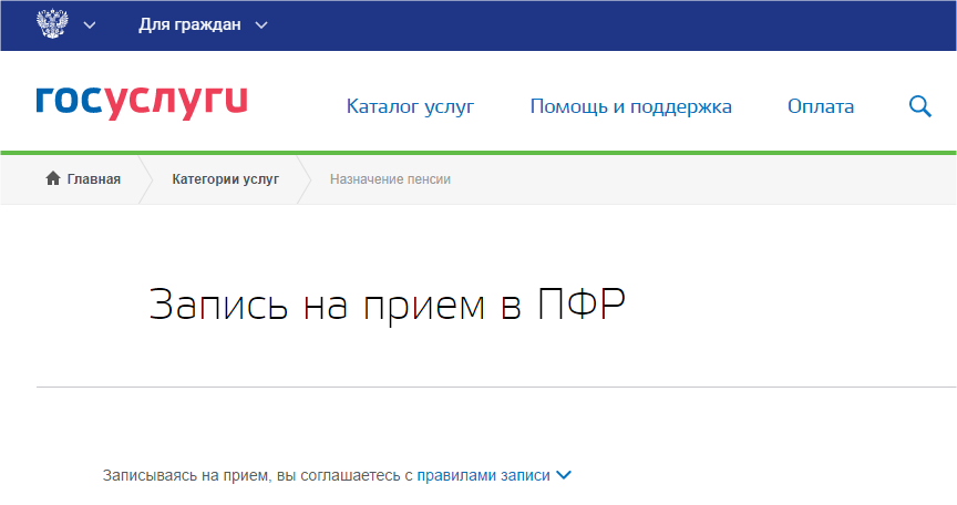 Как узнать пфр через госуслуги. Записаться на приём в пенсионный фонд через госуслуги. Как записаться в ПФР через госуслуги. Как записаться в пенсионный фонд через госуслуги на прием. Записаться на приём в ПФР через госуслуги.