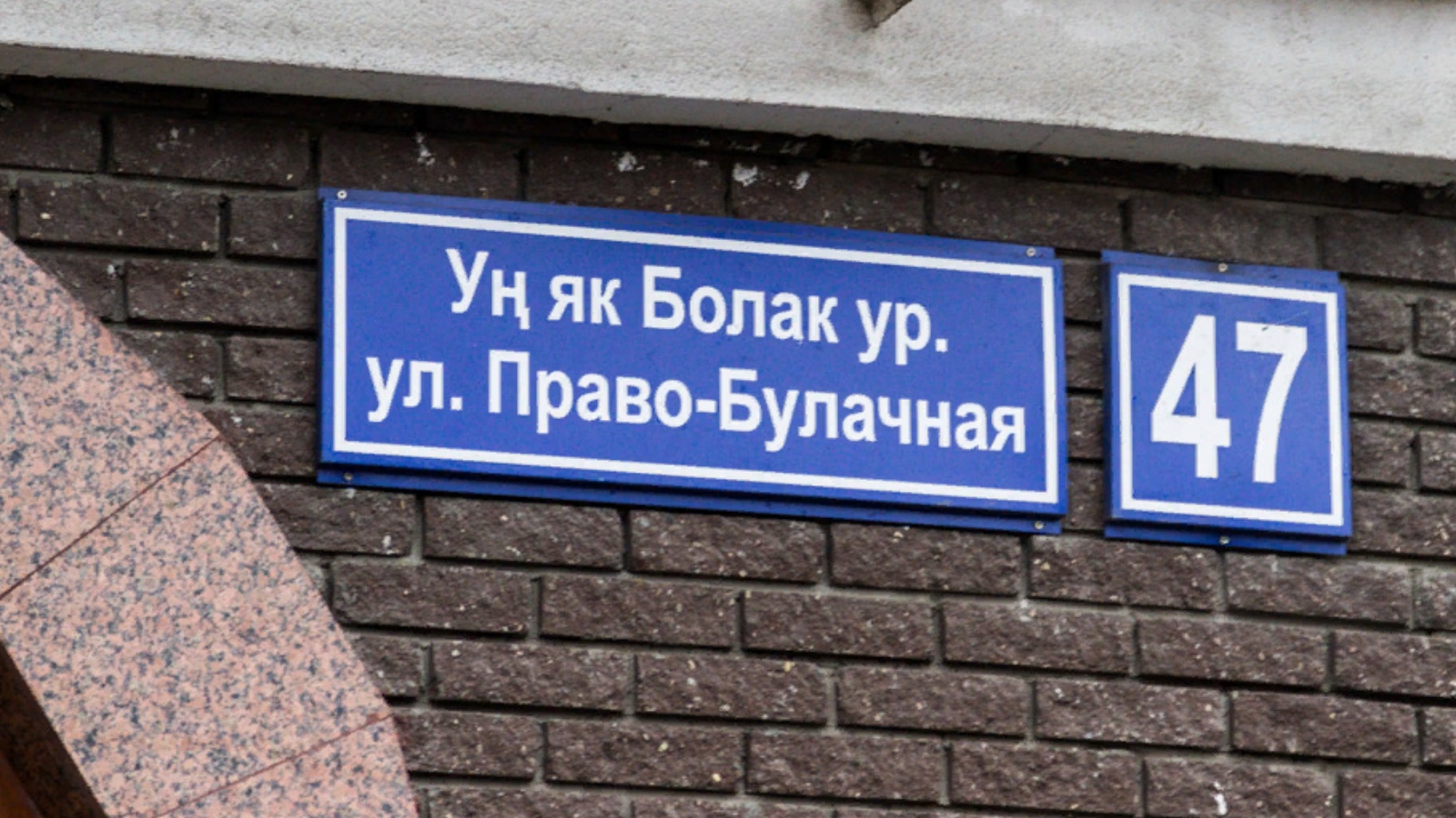 Таблички улиц в Казани