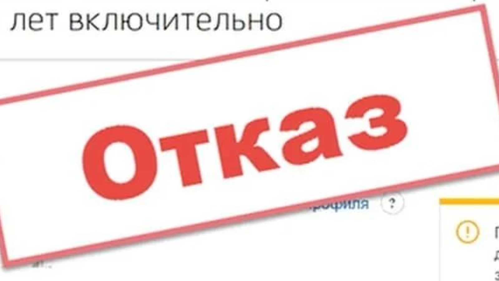 Отказано в оплате. Отказ в оплате картинка. Картинка отказано в оплате. Выплата отклонена. Школьные выплаты отказано 2 сентября.