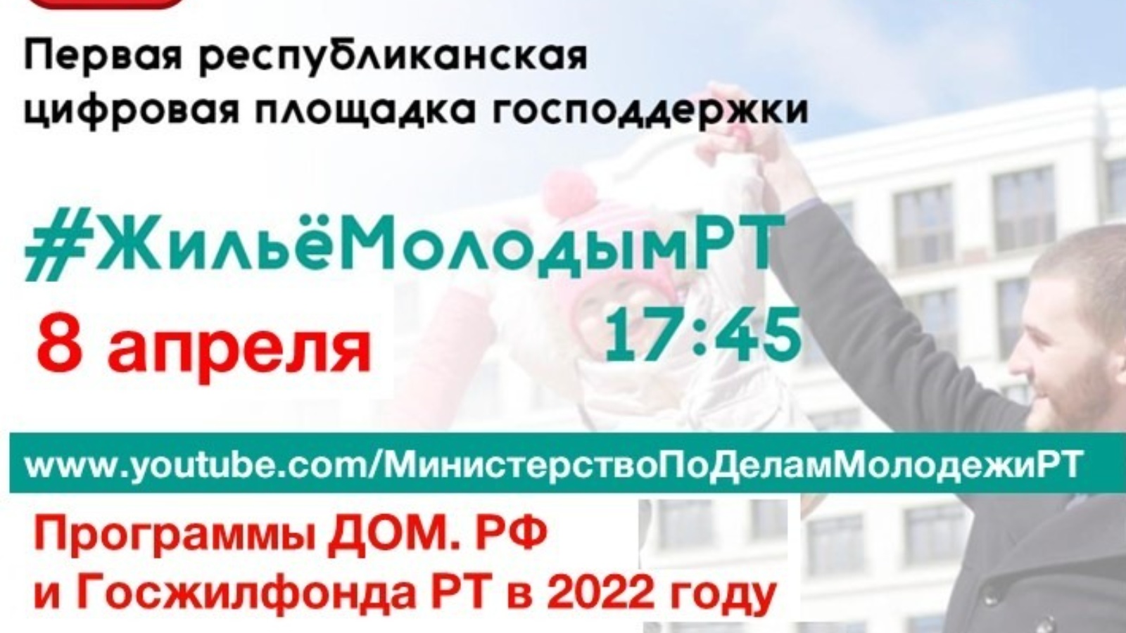 08 АПРЕЛЯ 2022 ГОДА (ПЯТНИЦА) ПРОВОДИТСЯ ПРЯМОЙ ЭФИР #ЖИЛЬЁМОЛОДЫМРТ |  07.04.2022 | Менделеевск - БезФормата