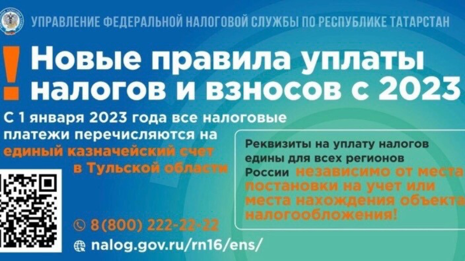 Новые правила уплаты налогов и взносов с 2023 года | 06.03.2023 |  Менделеевск - БезФормата