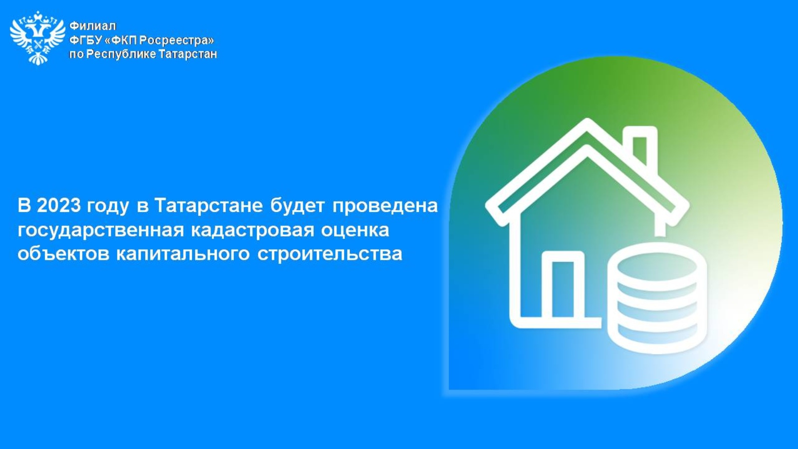 В Татарстане проведена кадастровая оценка объектов капитального  строительства | 12.12.2023 | Мамадыш - БезФормата