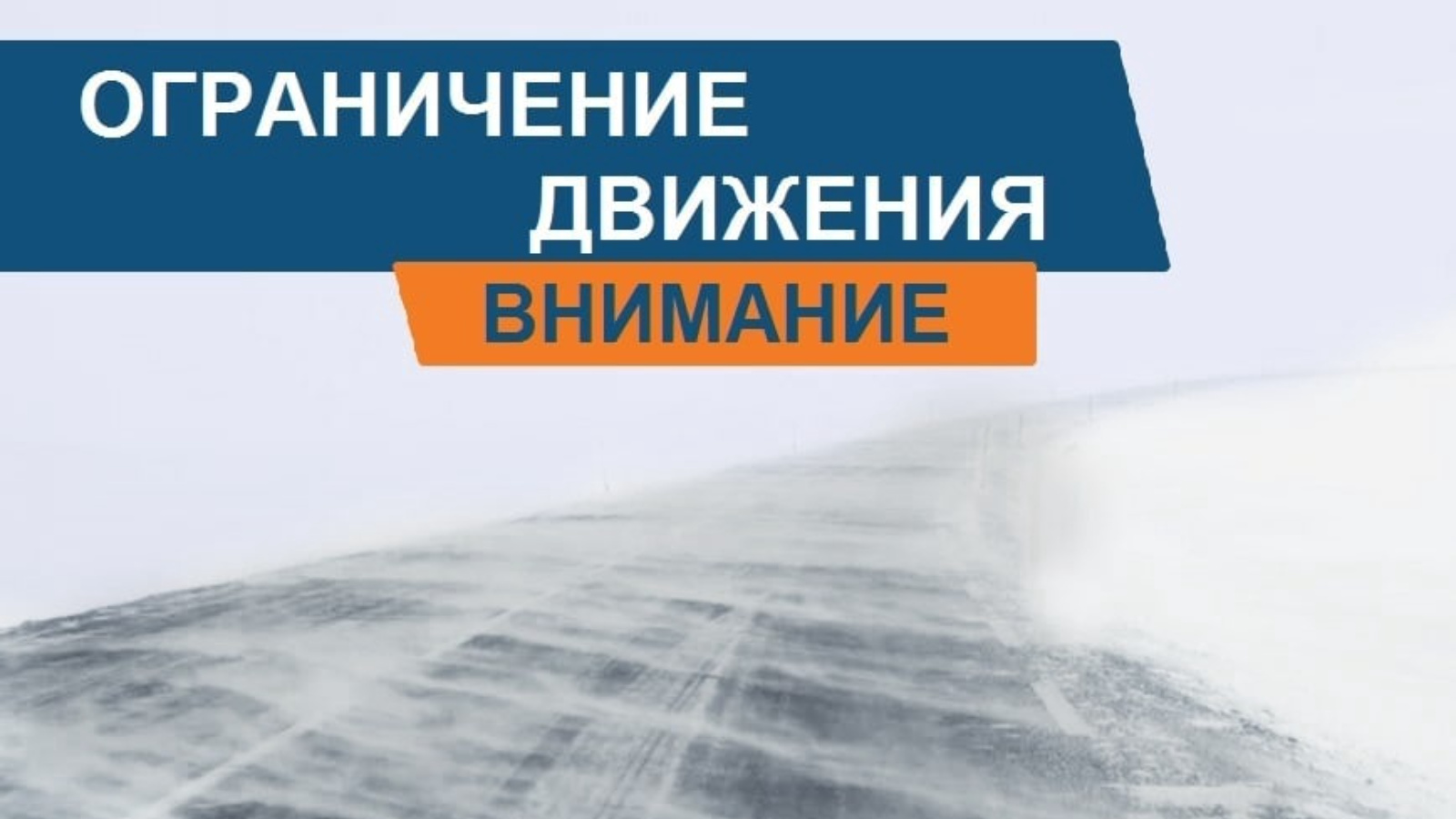 Ведено временное ограничение движения на федеральной автодороге Республики  Татарстан | 16.01.2024 | Мамадыш - БезФормата