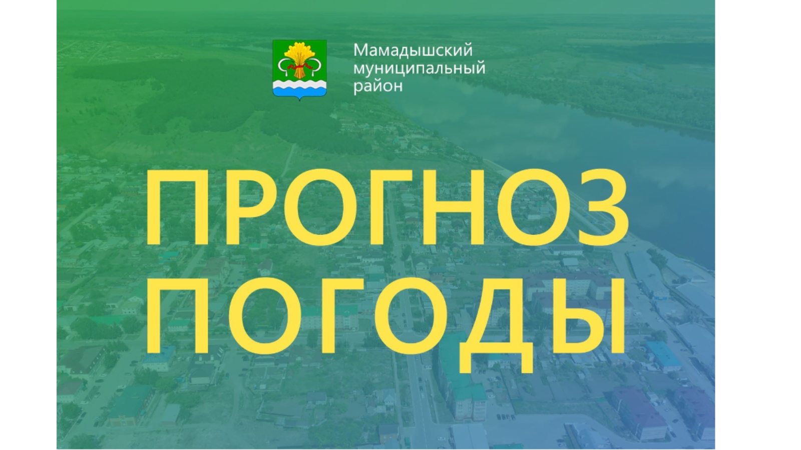 Консультация – предупреждение об интенсивности метеорологического явления с  18 час. 31 января до 18 час. 1 февраля 2024 г.