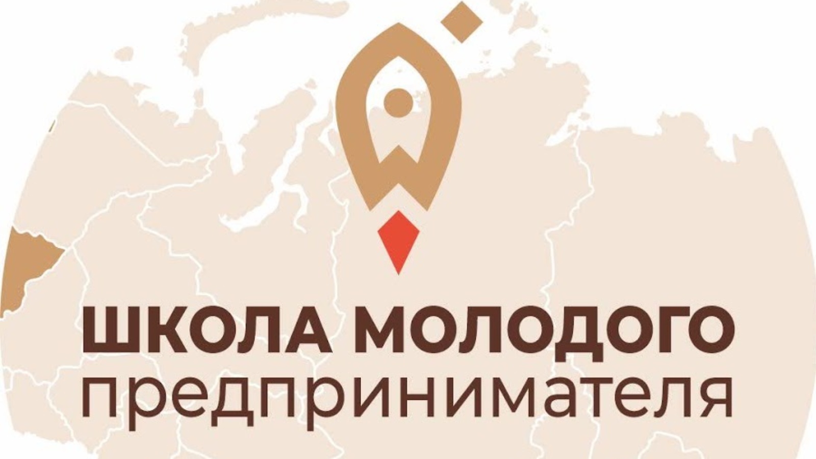 школа молодого педагога картинки. гаоу 1306. школа молодого учителя. бизнес –школа молодого предпринимателя. школа молодого предпринимателя бизнес класс.