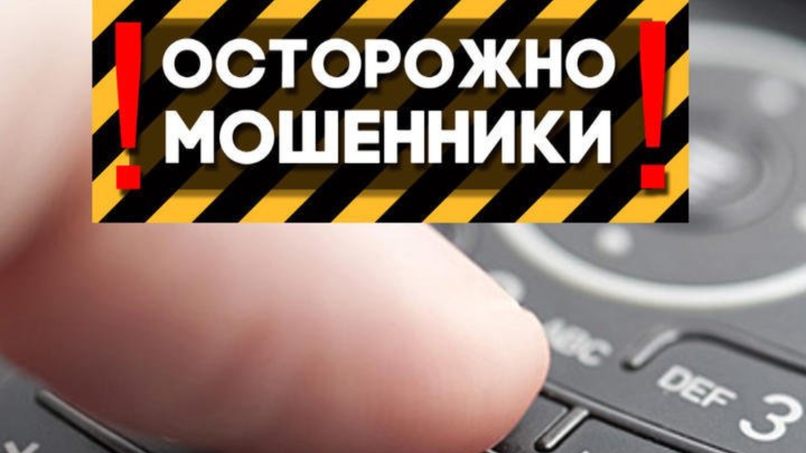 Доверчивые жители Лениногорска продолжают попадаться на уловки мошенников |  14.10.2022 | Лениногорск - БезФормата