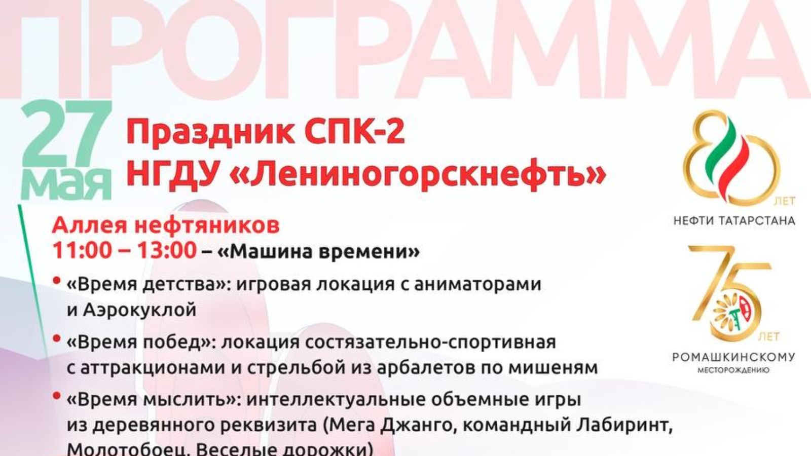 В Лениногорске состоится традиционный праздник СПК - №2 | 22.05.2023 |  Лениногорск - БезФормата