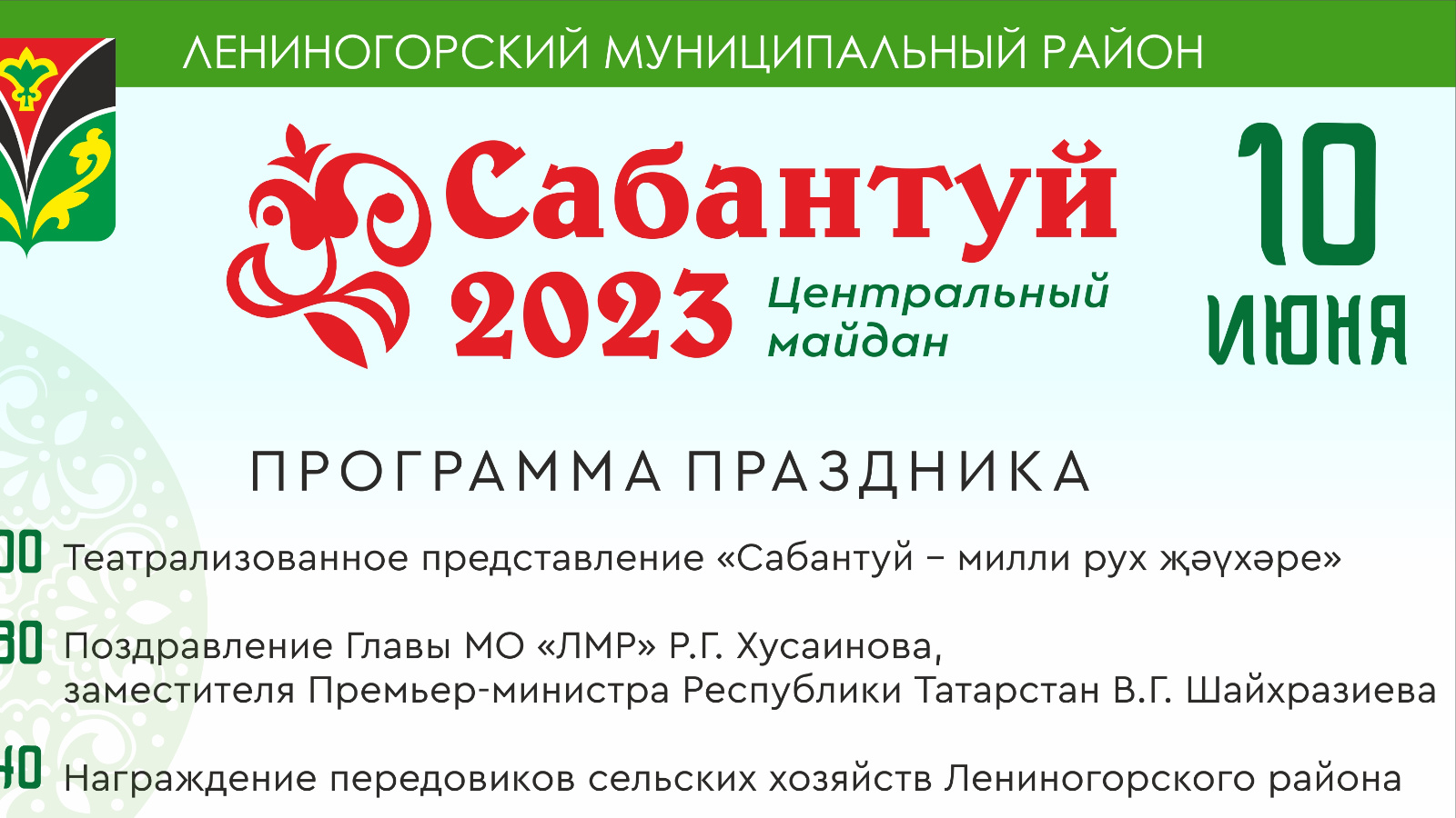 Сабантуй-2023 в Лениногорске: программа праздника | 06.06.2023 | Лениногорск  - БезФормата