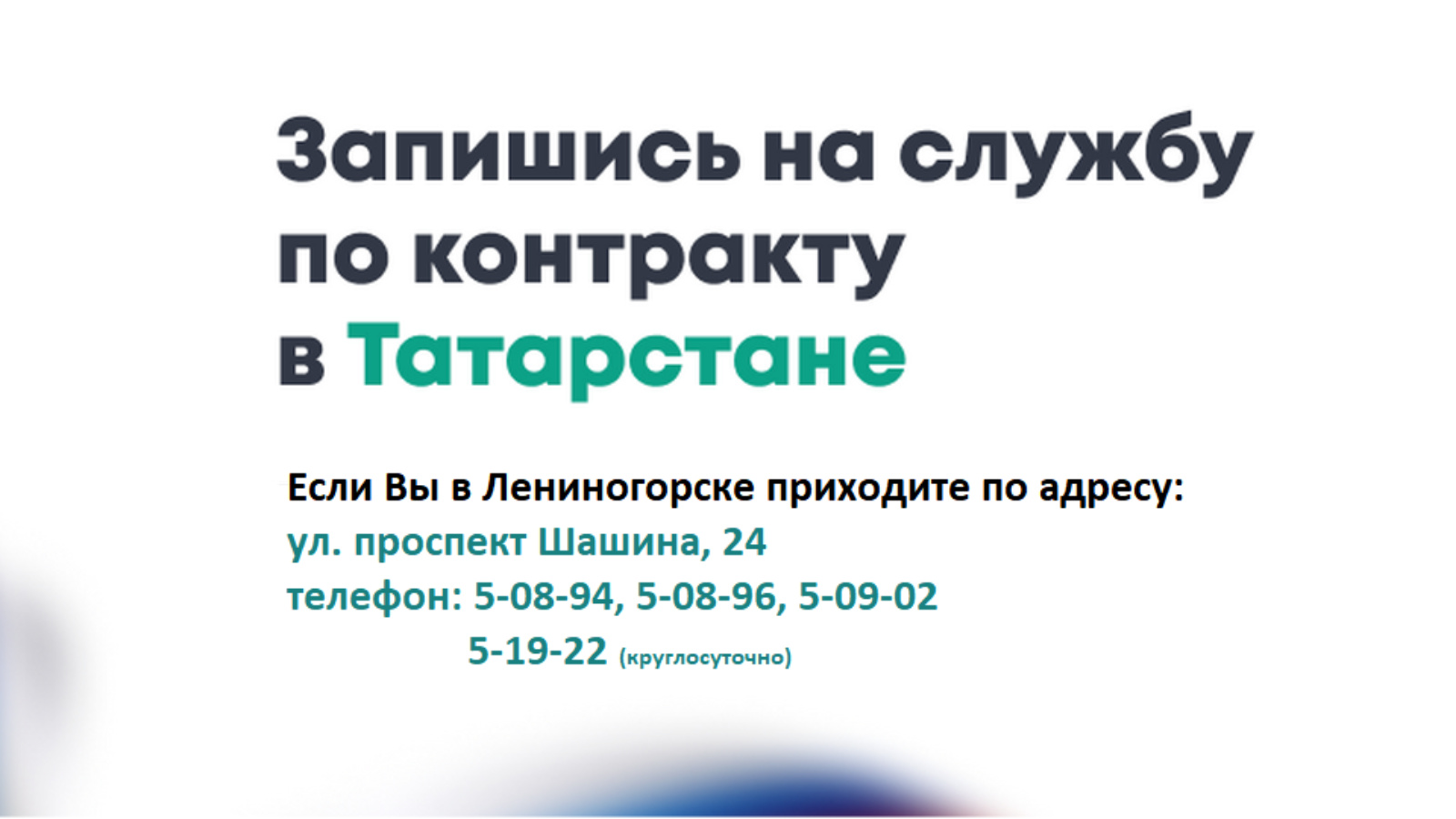 Служба по контракту! | 22.09.2023 | Лениногорск - БезФормата