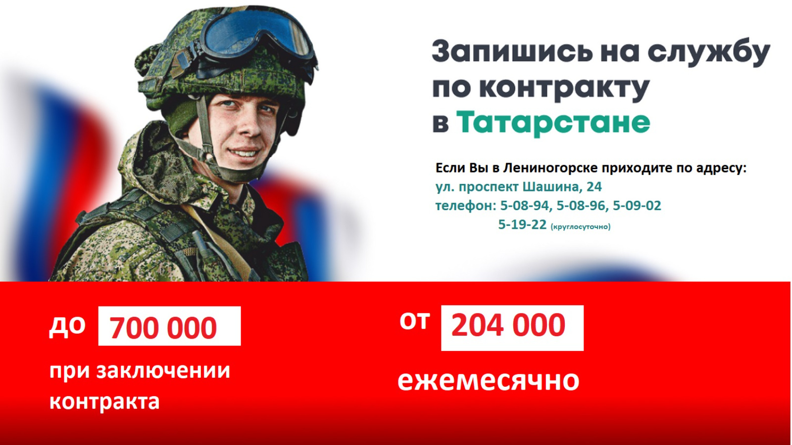 Служба по контракту, единовременная выплата до 700 тыс. рублей! |  20.10.2023 | Лениногорск - БезФормата