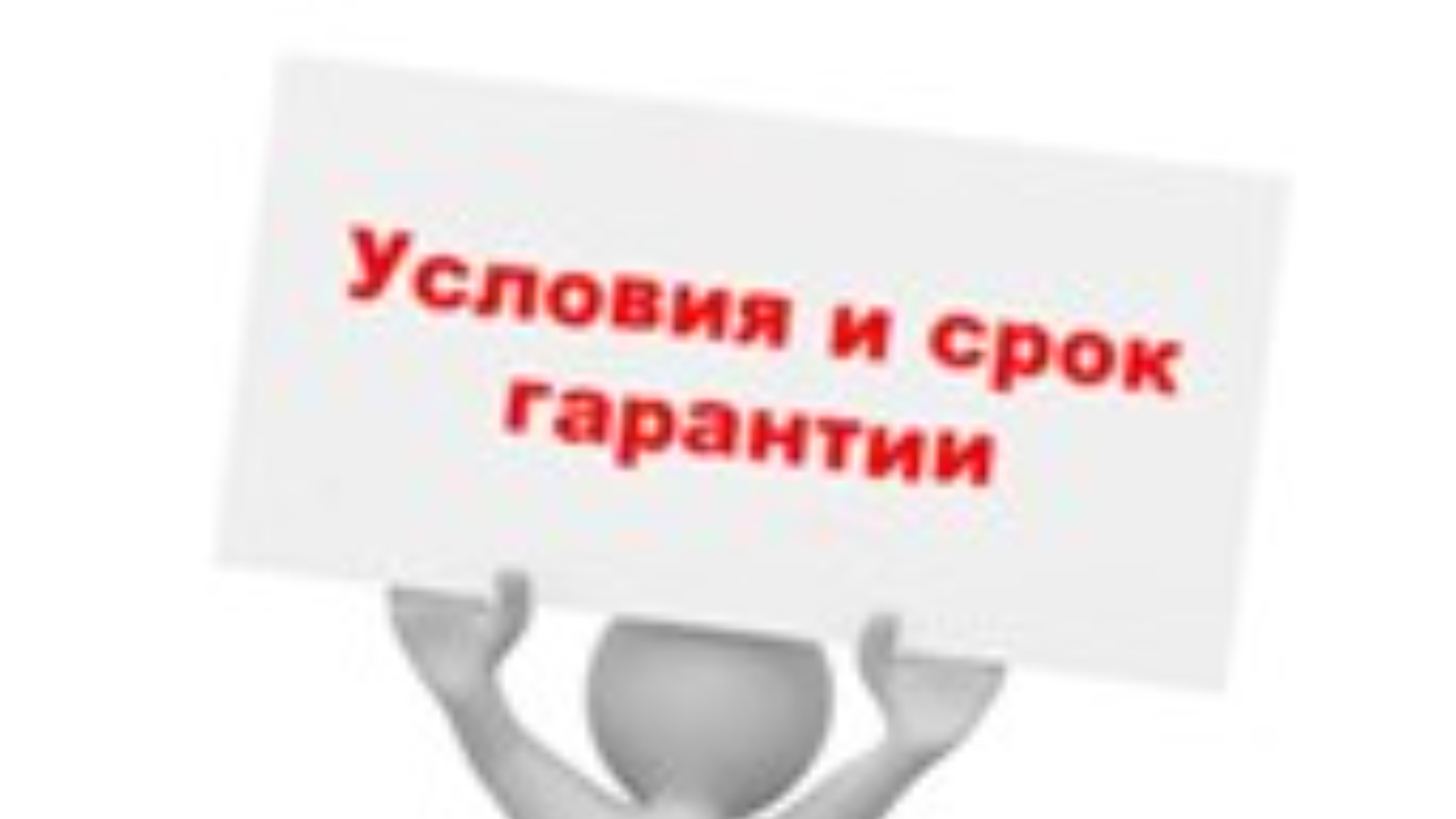 ВОПРОС-ОТВЕТ»: Продлевается ли каким-то образом в таком случае гарантийный  срок | 03.11.2023 | Лениногорск - БезФормата