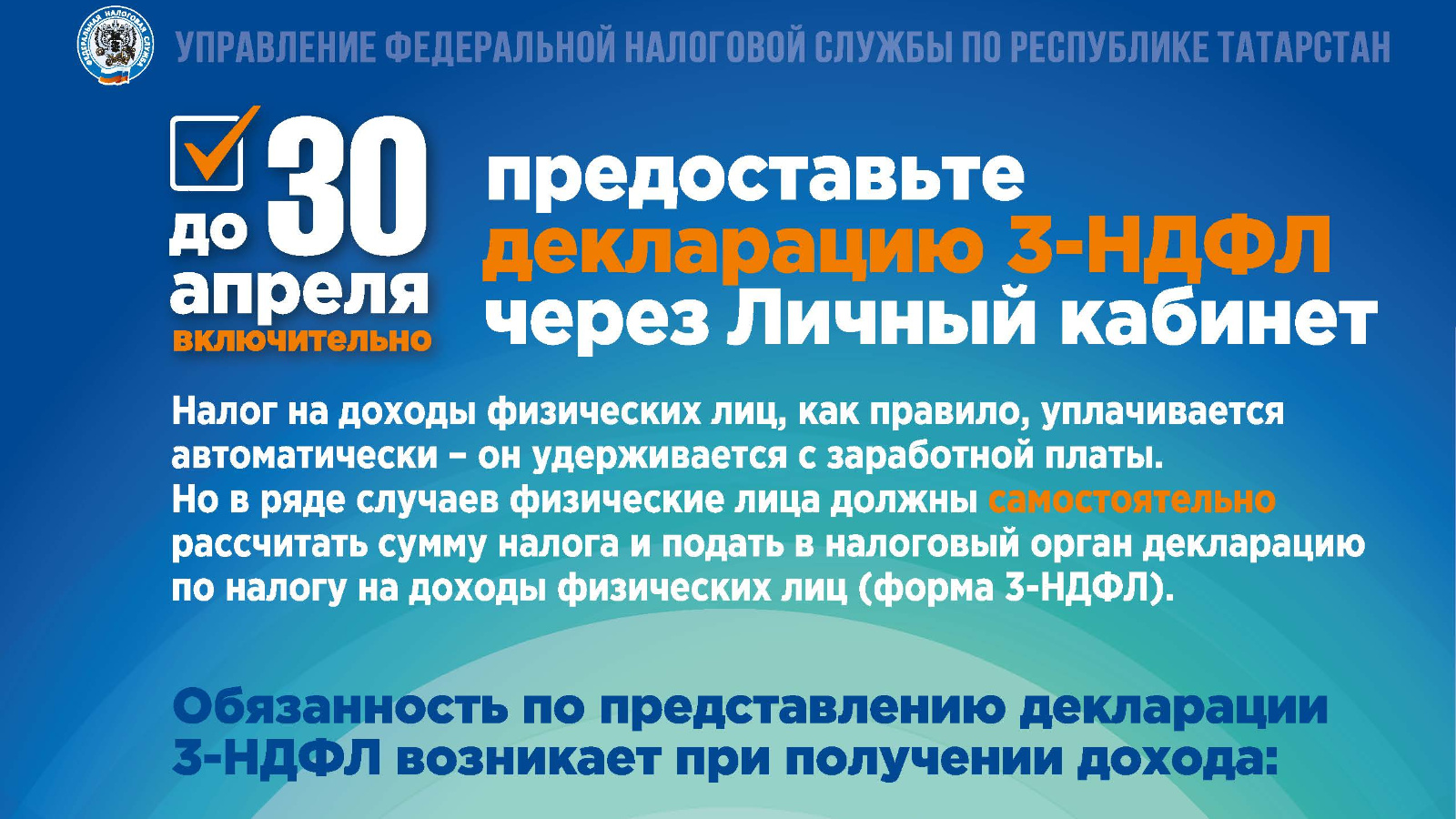 В России стартовала Декларационная кампания 2024 года | 24.01.2024 |  Лениногорск - БезФормата