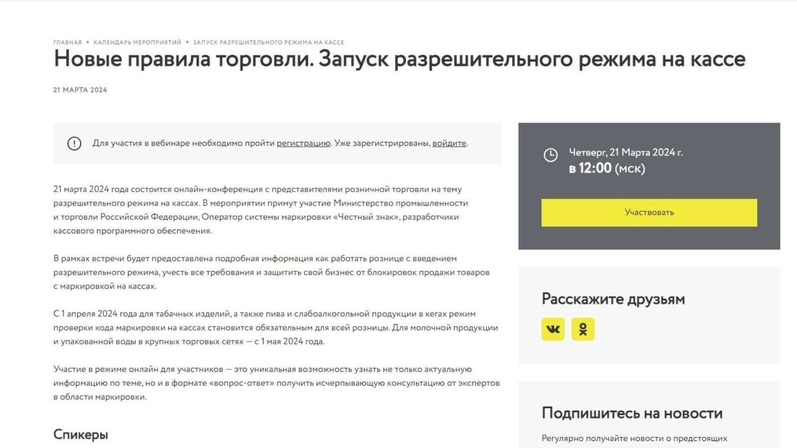 Вебинар на тему: «Новые правила торговли. Запуск разрешительного режима на  кассе». | 21.03.2024 | Лениногорск - БезФормата