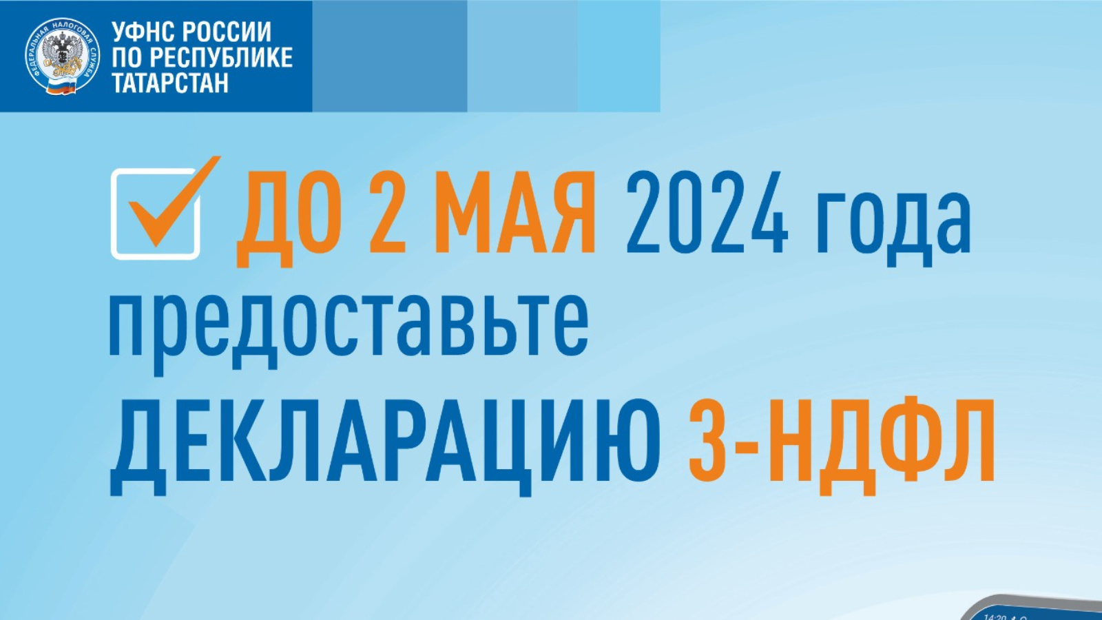 2 мая 2024 года срок подачи декларации о доходах по форме 3-НДФЛ за 2023  год | 02.05.2024 | Лениногорск - БезФормата