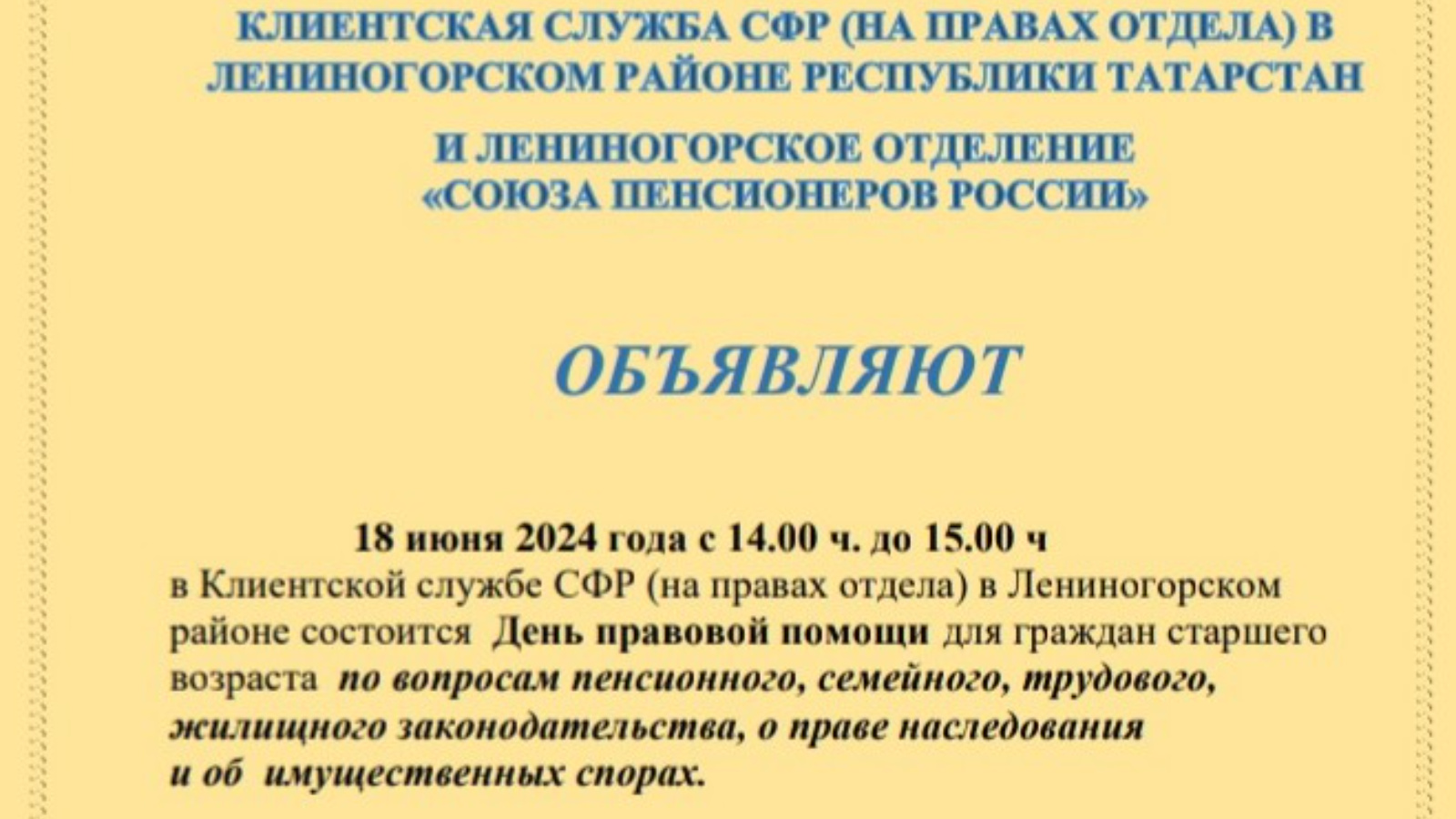 18 июня в Лениногорске состоится День правовой помощи для граждан старшего  возраста | 03.06.2024 | Лениногорск - БезФормата