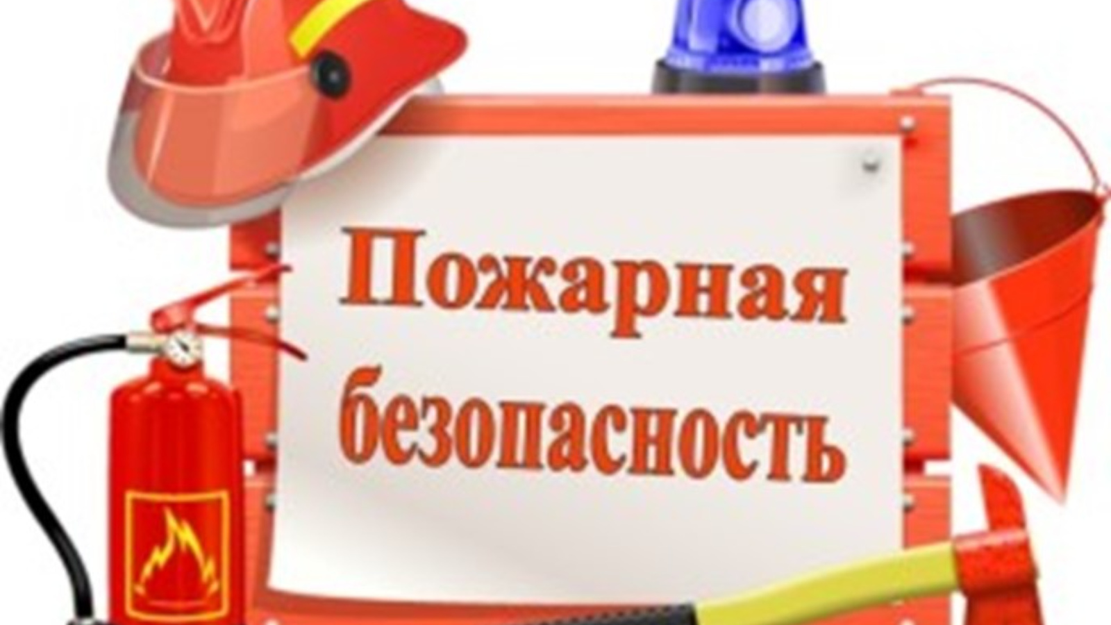 ПРАВИЛА ПОЖАРНОЙ БЕЗОПАСНОСТИ ПРИ ЖАРКОЙ ПОГОДЕ | 08.07.2024 | Лениногорск  - БезФормата