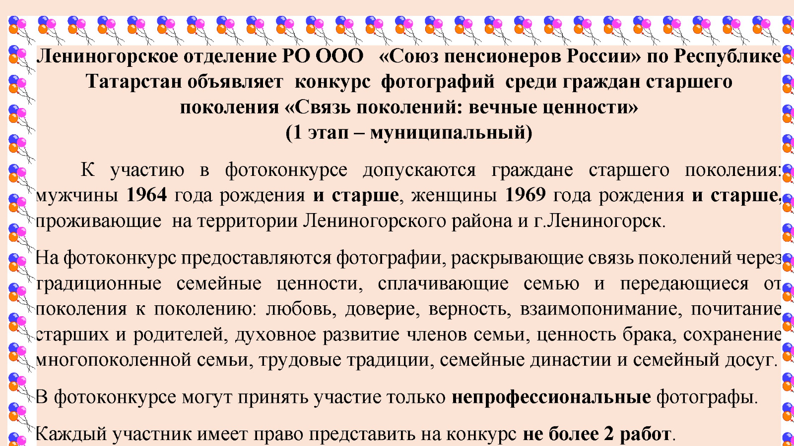 Лениногорское отделение РО ООО «Союз пенсионеров России» по РТ объявляет  конкурс фотографий среди граждан старшего поколения | 08.07.2024 |  Лениногорск - БезФормата