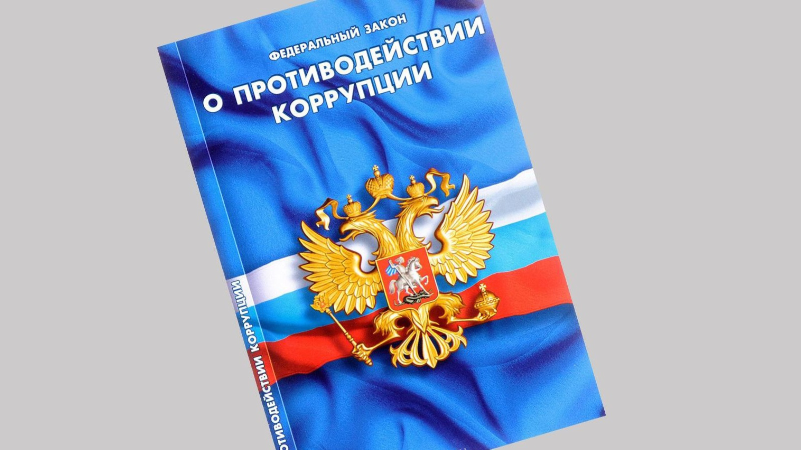 Правовое просвещение органами прокуратуры. ФЗ О гос защите потерпевших картинки.