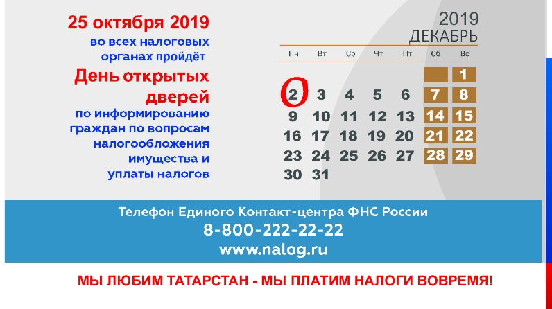 Дни работы налоговой. Налоговая Бугульма режим работы. Налоговая инспекция календарь. График работы налоговой города Альметьевска Татарстан. График работы налоговой в Бугульме на 22 год.