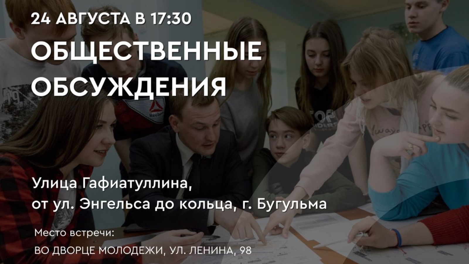 24 августа в Бугульме пройдут общественные слушания | 22.08.2022 | Бугульма  - БезФормата