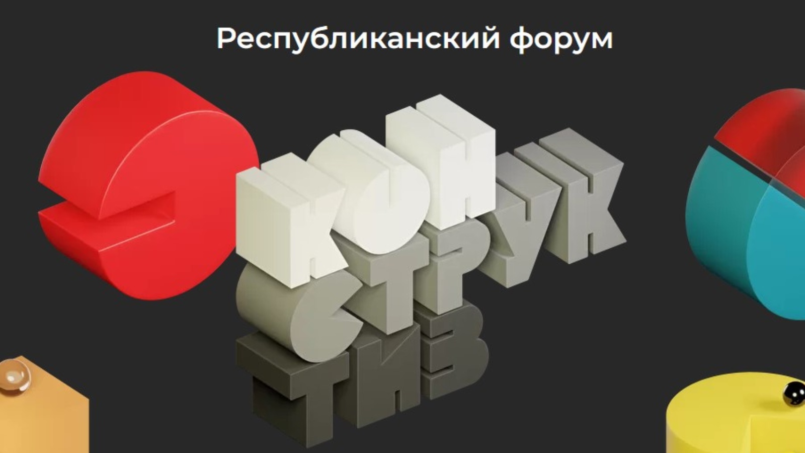 Молодежь Бугульмы приглашают принять участие в республиканском форуме  «Конструктив» | 12.09.2022 | Бугульма - БезФормата