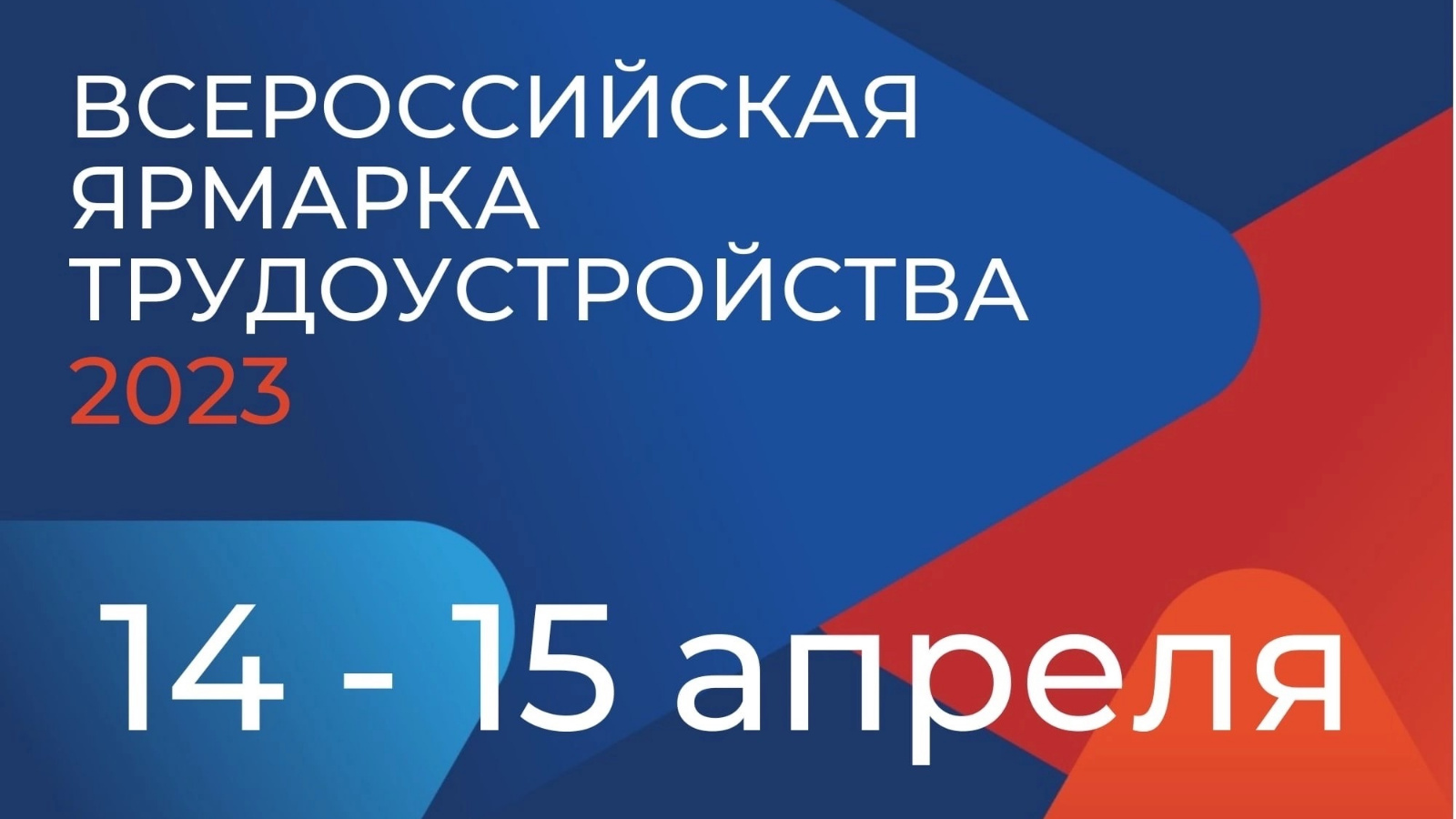 Всероссийская ярмарка «Работа России» пройдет в Бугульме | 10.04.2023 |  Бугульма - БезФормата