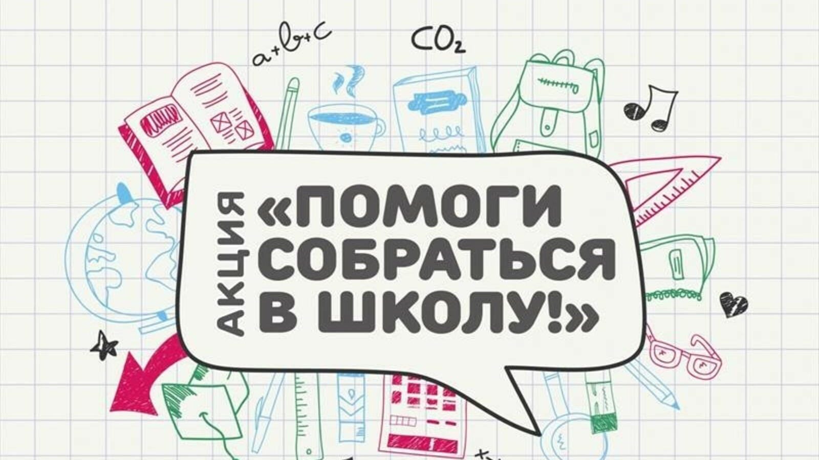 Бугульминский мухтасибат объявил об акции «Помоги собраться в школу» |  08.08.2023 | Бугульма - БезФормата