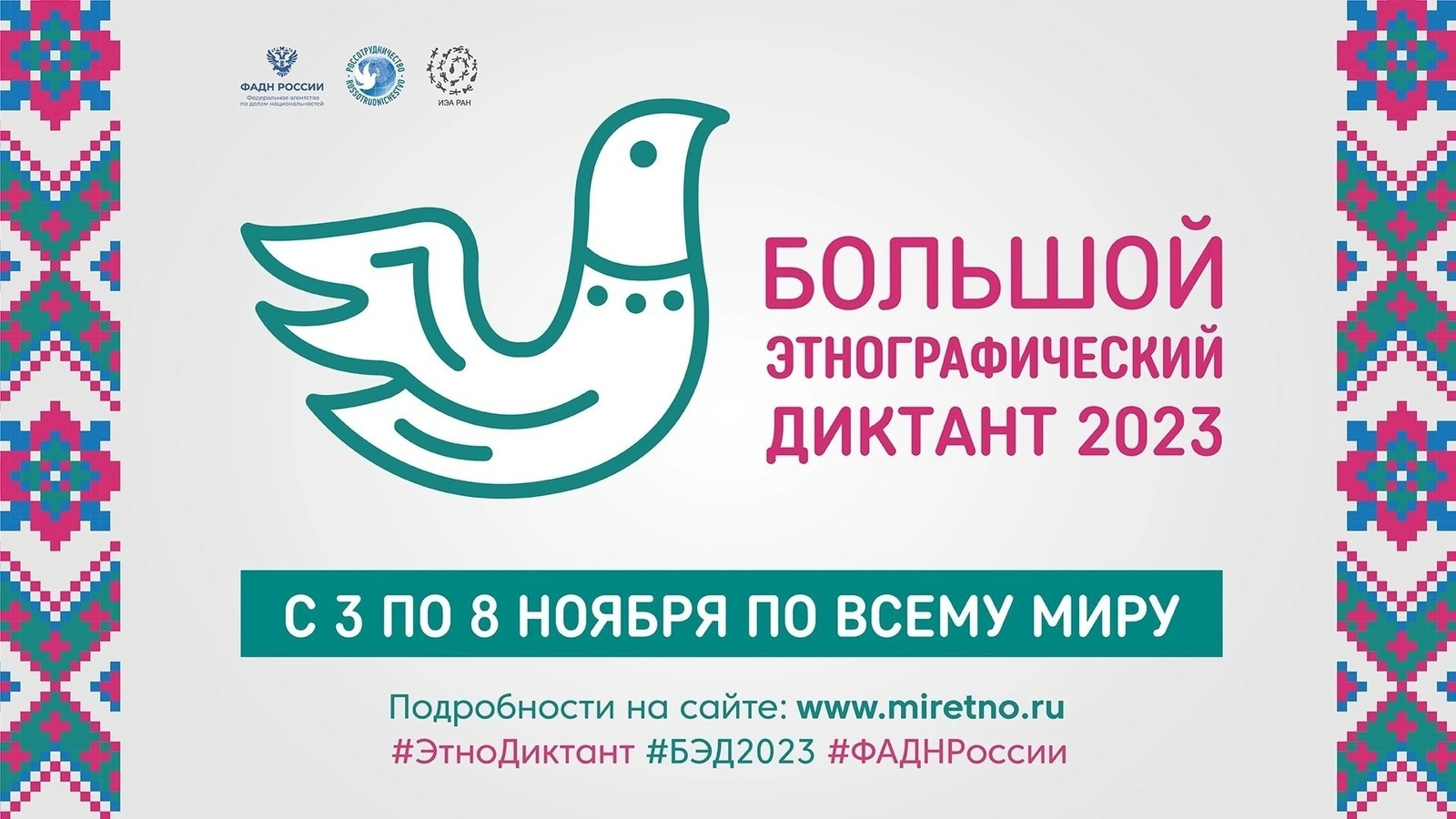 Республика Татарстан примет участие в Международной акции «Большой  этнографический диктант» | 31.10.2023 | Бугульма - БезФормата