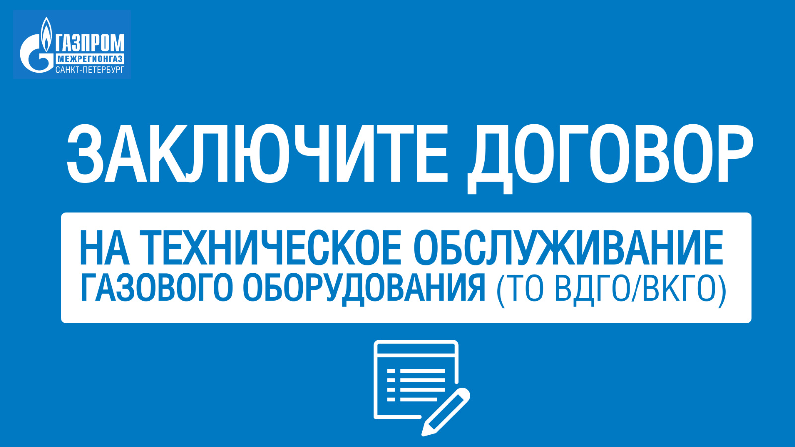 Администрация ЭПУ «Бугульмагаз» информирует: необходимо перезаключить  договор техобслуживания газового оборудования | 05.06.2024 | Бугульма -  БезФормата