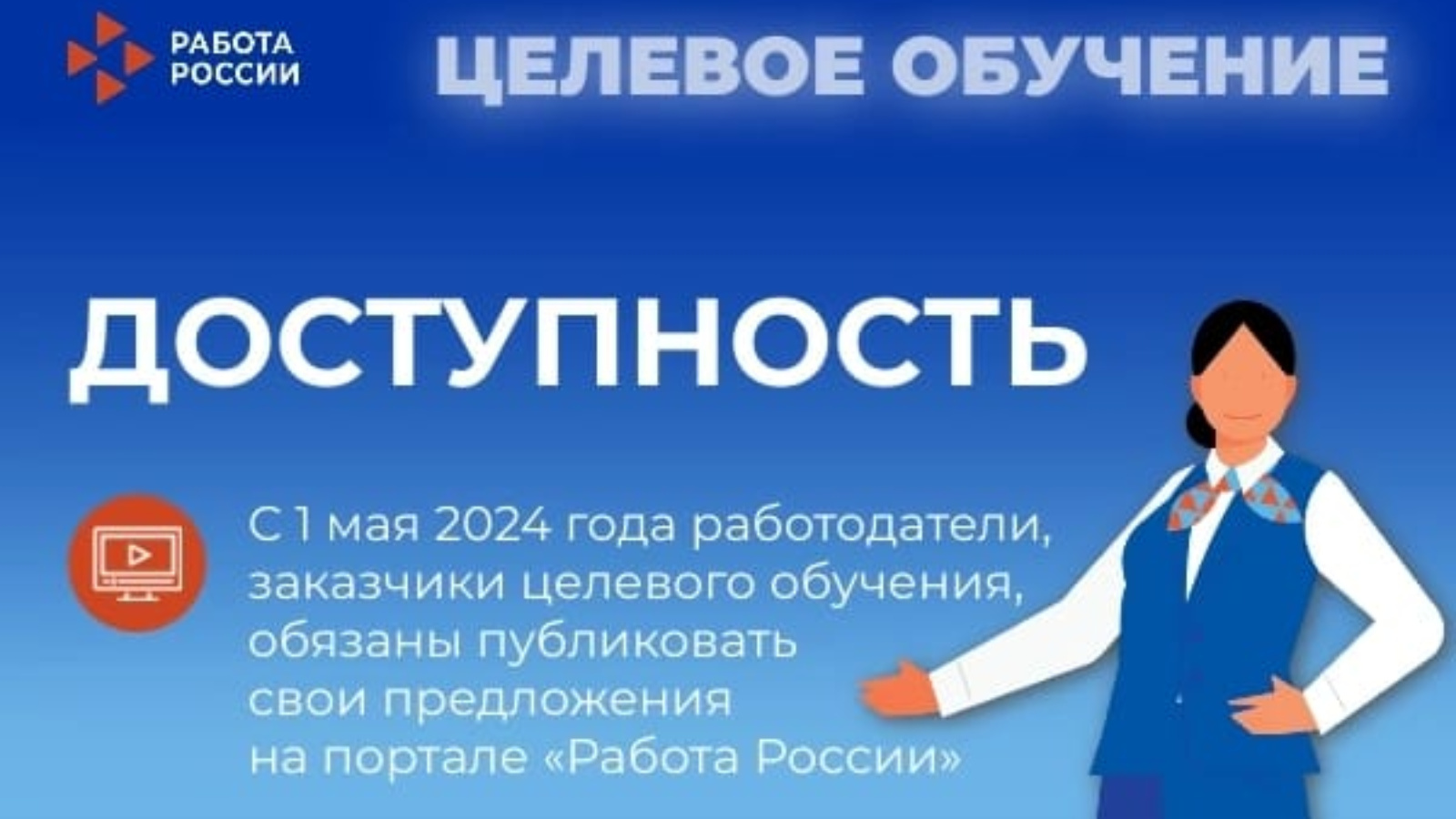 Компас работодателя: В России вступили в силу изменения в закон о целевом  обучении | 11.06.2024 | Бугульма - БезФормата