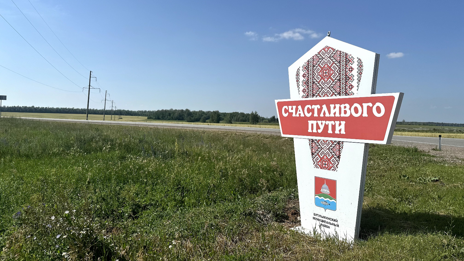 Вместе преобразили село: в Бугульминском районе по программе самообложения  изготовили элементы визуальной навигации | 09.07.2024 | Бугульма -  БезФормата