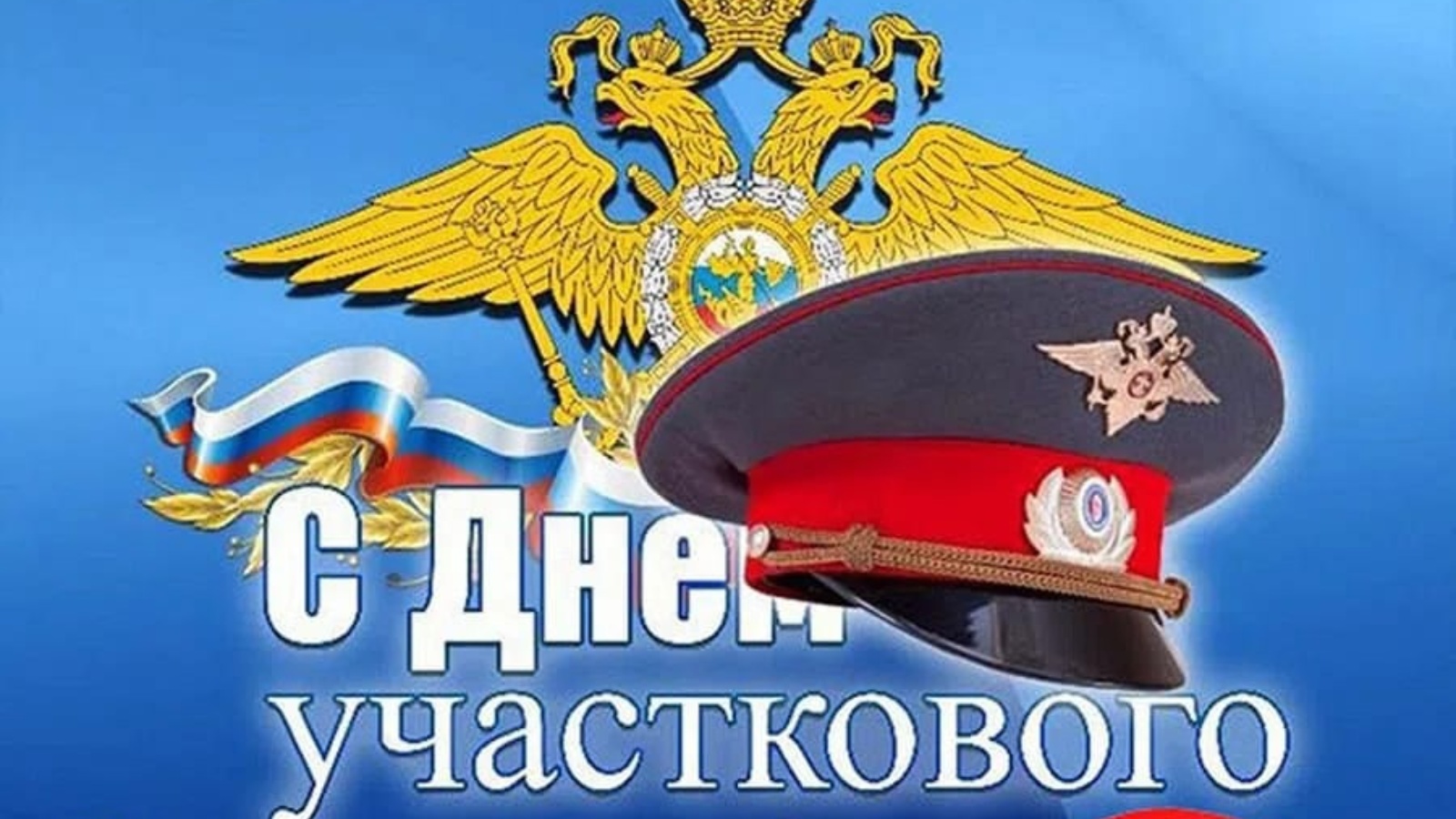 Образование Российской полиции открытки