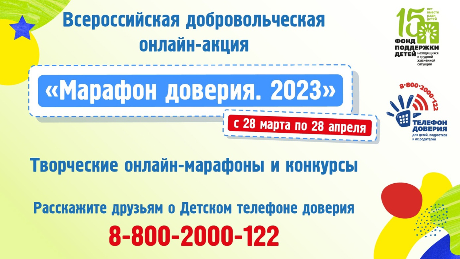 Детский телефон доверия 8-800-2000-122 | 04.04.2023 | Буинск - БезФормата