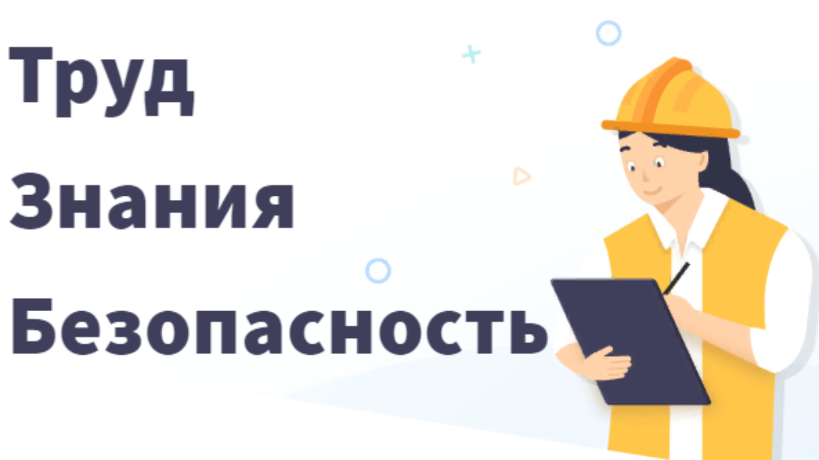 Трудовое знание