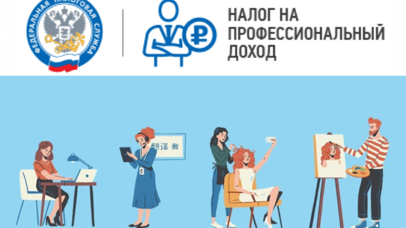 Налог на профессиональный доход. Налог на профессиональный доход для самозанятых. Налог это профессиональный на профессиональный доход это. Самозанятый налог на профессиональный доход. Преимущества налога на профессиональный доход.
