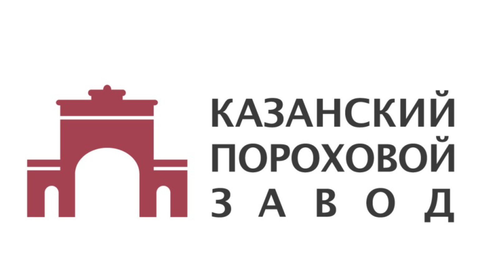 ФКП «Казанский государственный казённый пороховой завод» приглашает на  работу | 24.01.2024 | Буинск - БезФормата