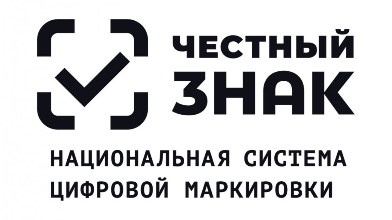 Что такое система «Честный знак» и чем она может быть полезна потребителю?  | 09.02.2024 | Буинск - БезФормата