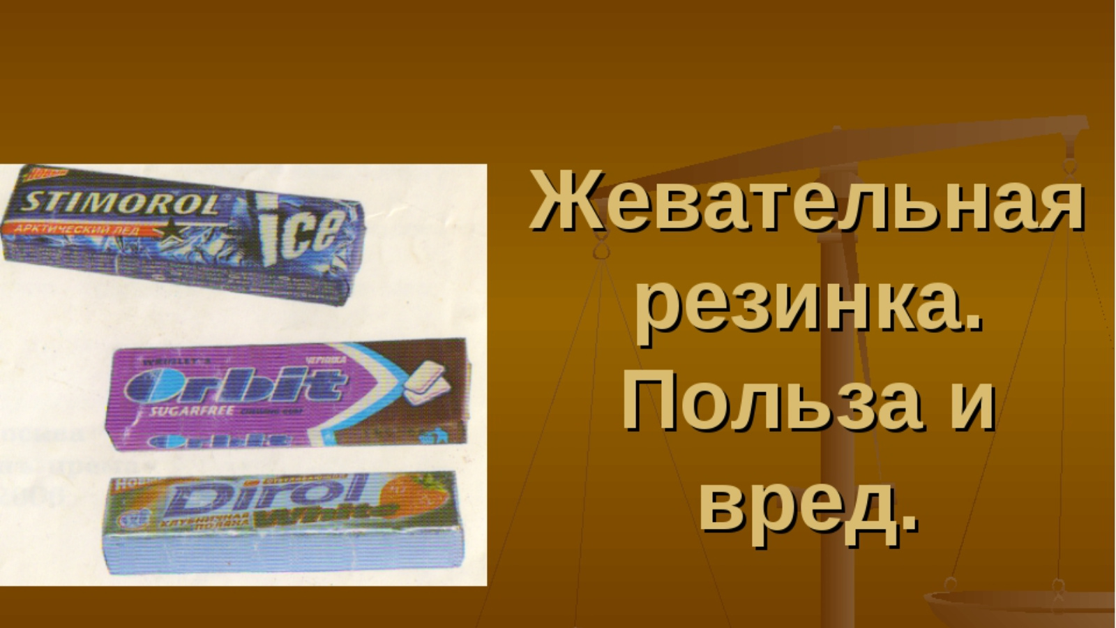 Жевательная резинка: интересные факты-польза и вред | 16.02.2024 | Буинск -  БезФормата