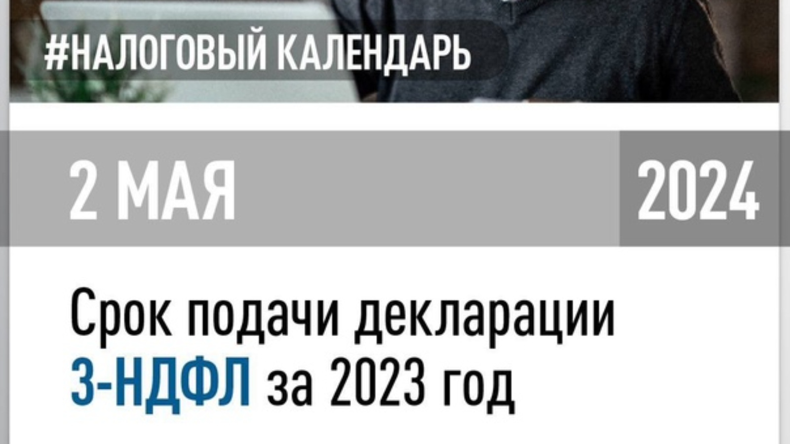 Декларационная кампания 2024 года | 02.05.2024 | Буинск - БезФормата