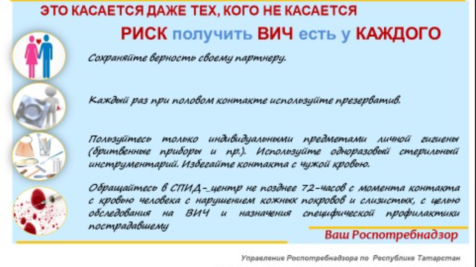 Что нужно знать о ВИЧ-инфекции? | 27.11.2023 | Чистополь - БезФормата