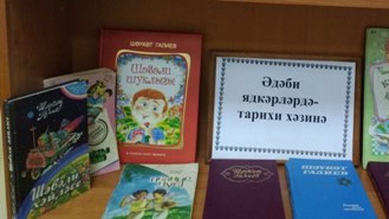 Шаукат галиевич галиев. Шаукат Галиев мероприятие в библиотеке. Ш.Галиева произведения. Шаукат Галиев волшебное зеркало. Шэукэт Галиев экиятлэре.