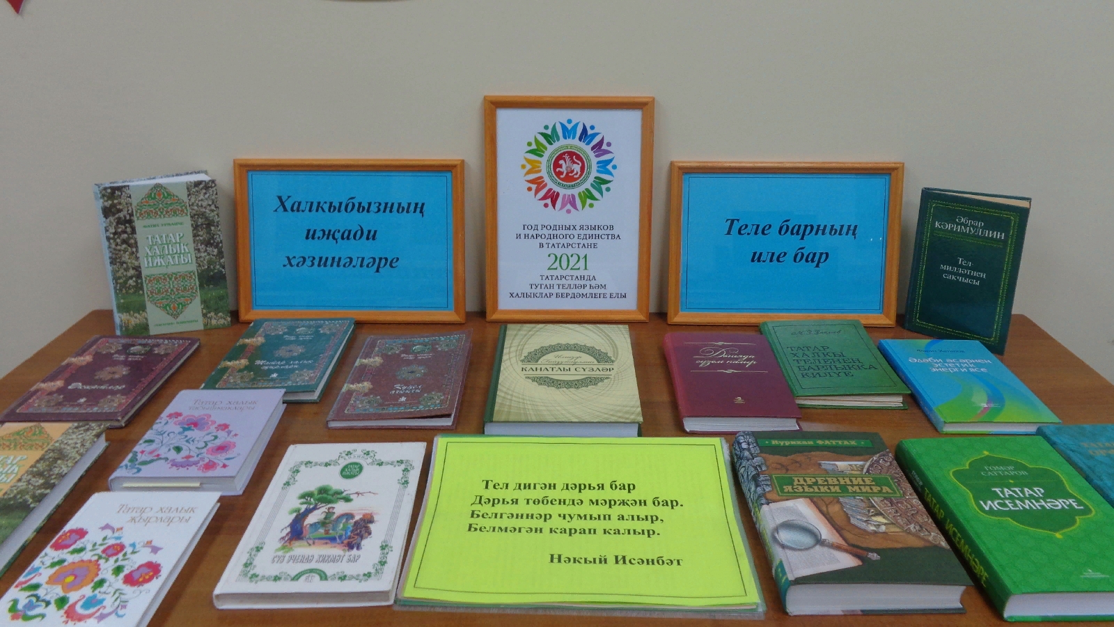 Выставка к году родных языков и народного единства
