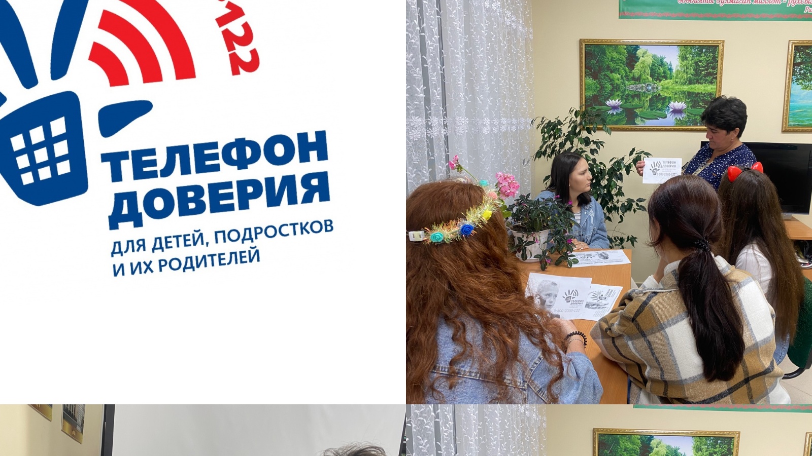 План мероприятий телефон доверия в школе 2020 2021