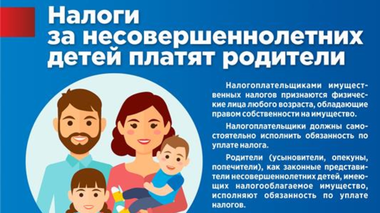 Оплачивает родители. Налог на имущество несовершеннолетних детей. Оплатить налоги на имущество за несовершеннолетних детей. Налог за детей картинки. Налоги за несовершеннолетних детей платят родители фото.