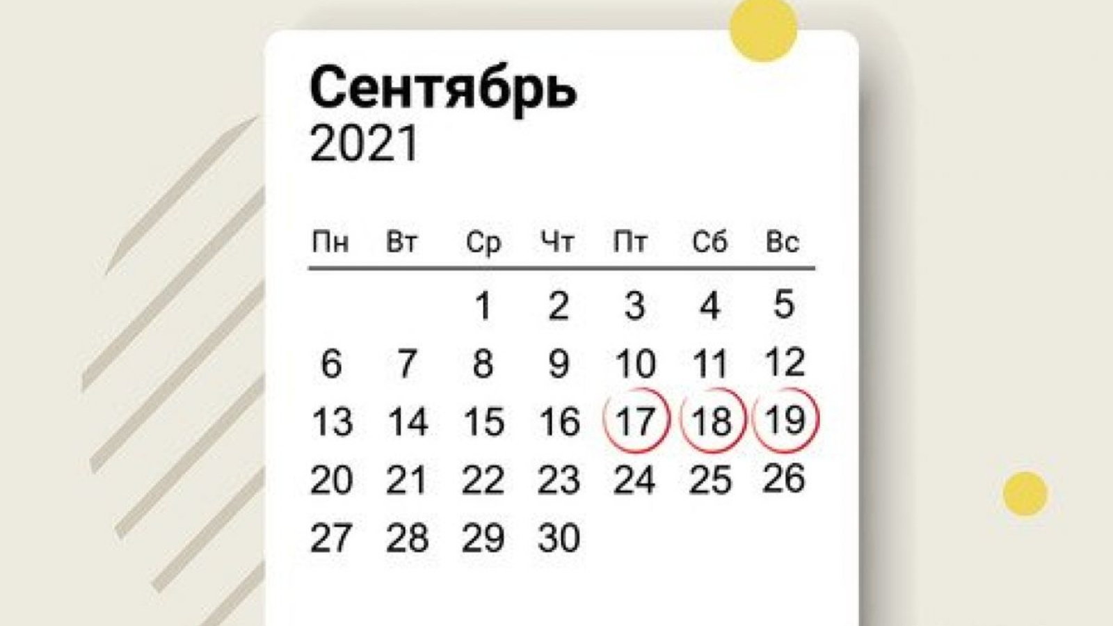 Какие дни можно голосовать в марте 2024