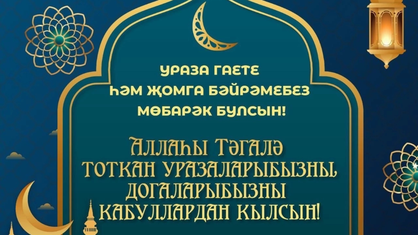 Ураза в татарстане 2024 начало и конец