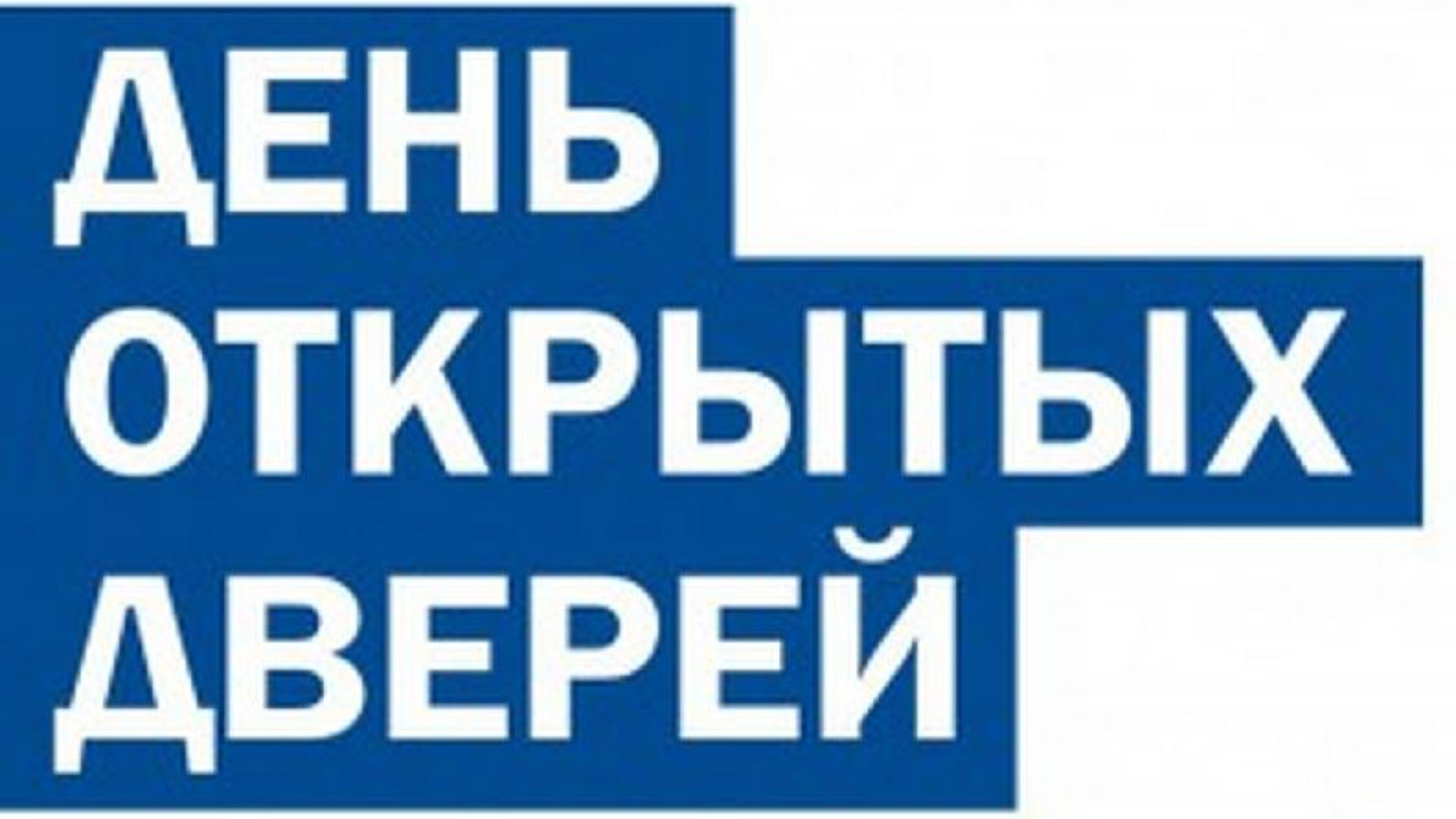 17 января 2024 года с 13.00 до 16.00 состоится Единый день «открытых  дверей» для предпринимателей | 15.01.2024 | Уруссу - БезФормата