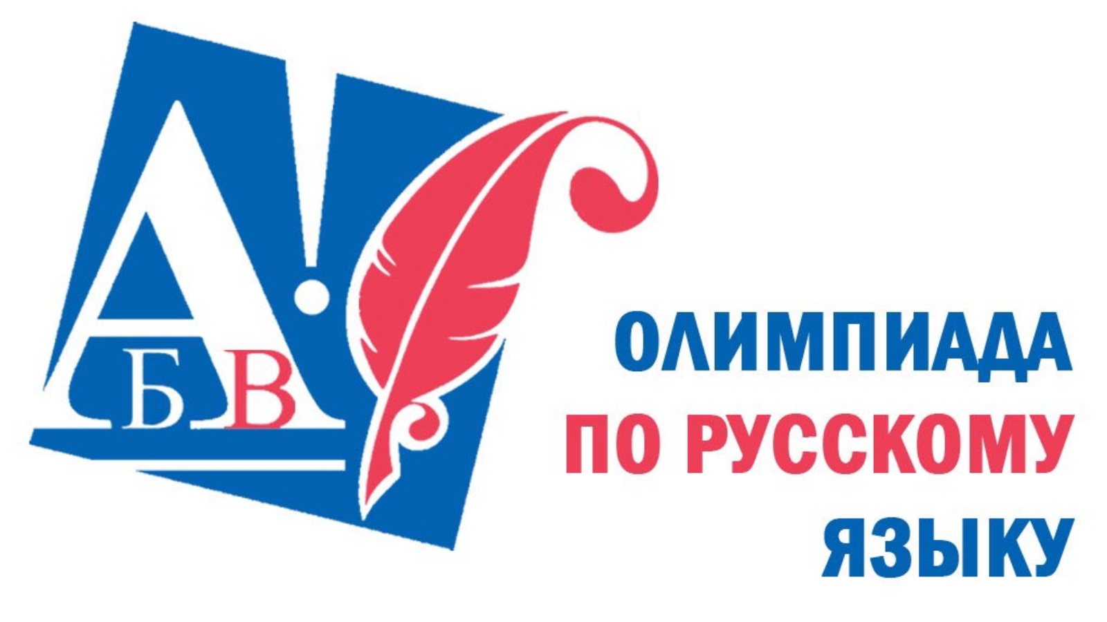 Эмблема для олимпиады по русскому языку