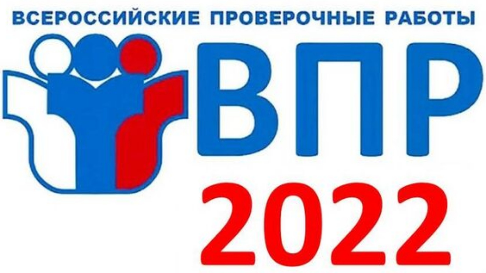 В каком году ввели впр. ВПР 2022. ВПР 2022 осень. Логотип ВПР 2022. ВПР 2022 год.